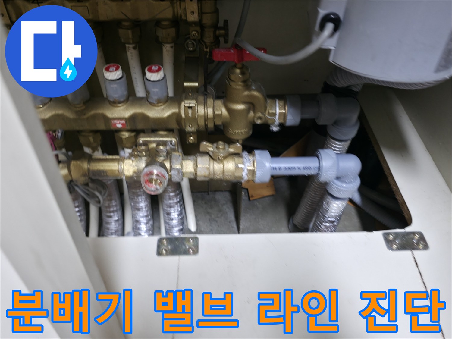 아파트 내부 분배기 연결 부위 및 배관 사진