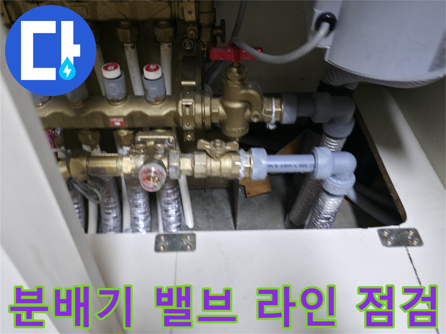 아파트 신발장 내 분배기 밸브 및 연결 배관 사진