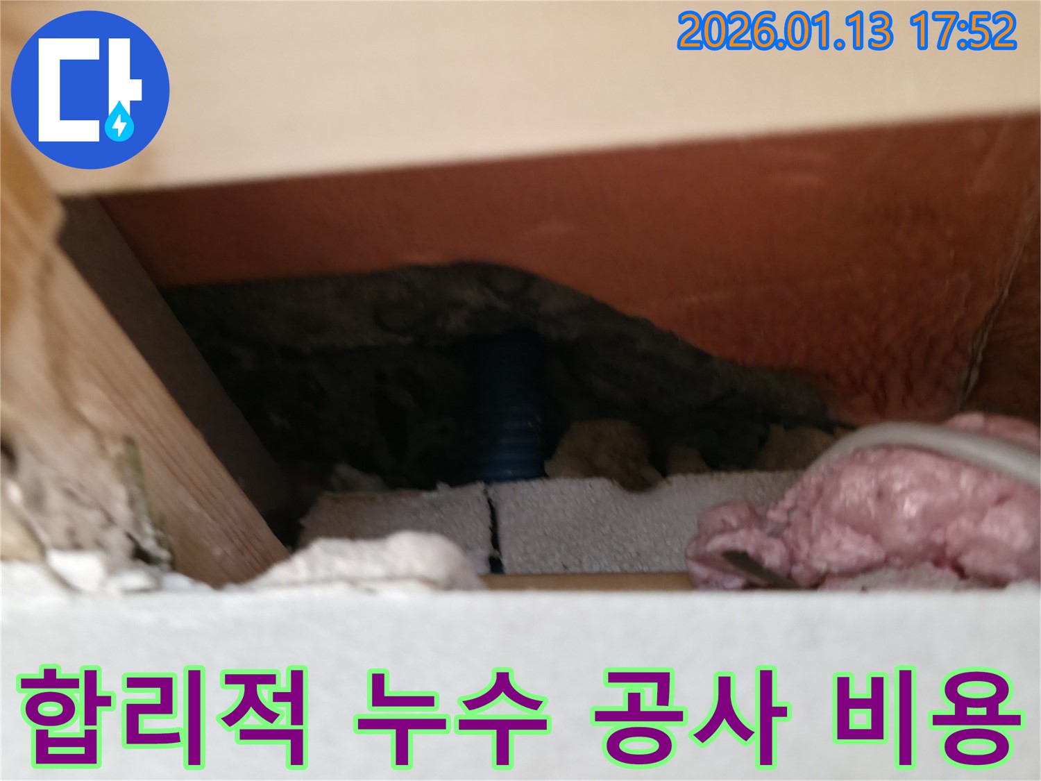 합리적인 누수 공사 비용 - 투명하고 정직한 견적으로 고객 만족