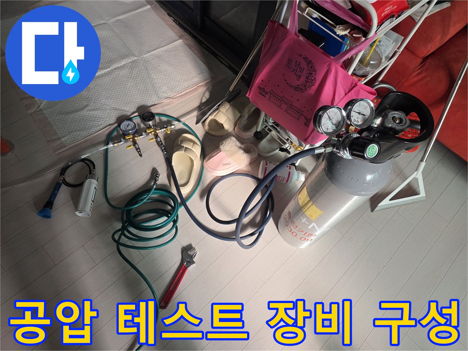 누수 부위를 찾기 위한-배관 압력 측정용 게이지와 호스