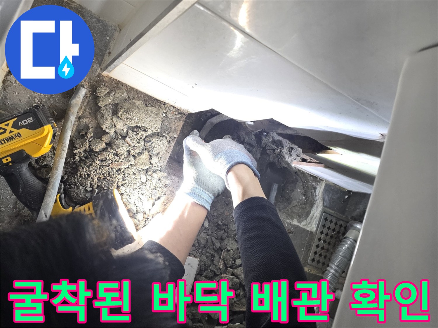 배관 누수를 찾기 위해 파헤쳐진 화장실 바닥
