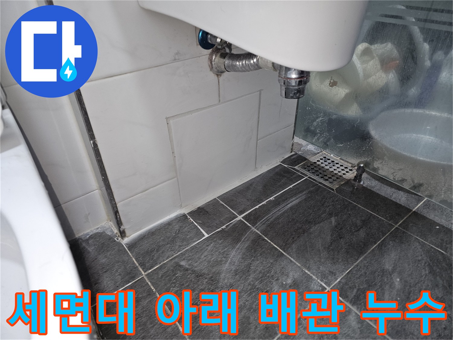 세면대-하단-앵글밸브-및-연결-배관-촬영
