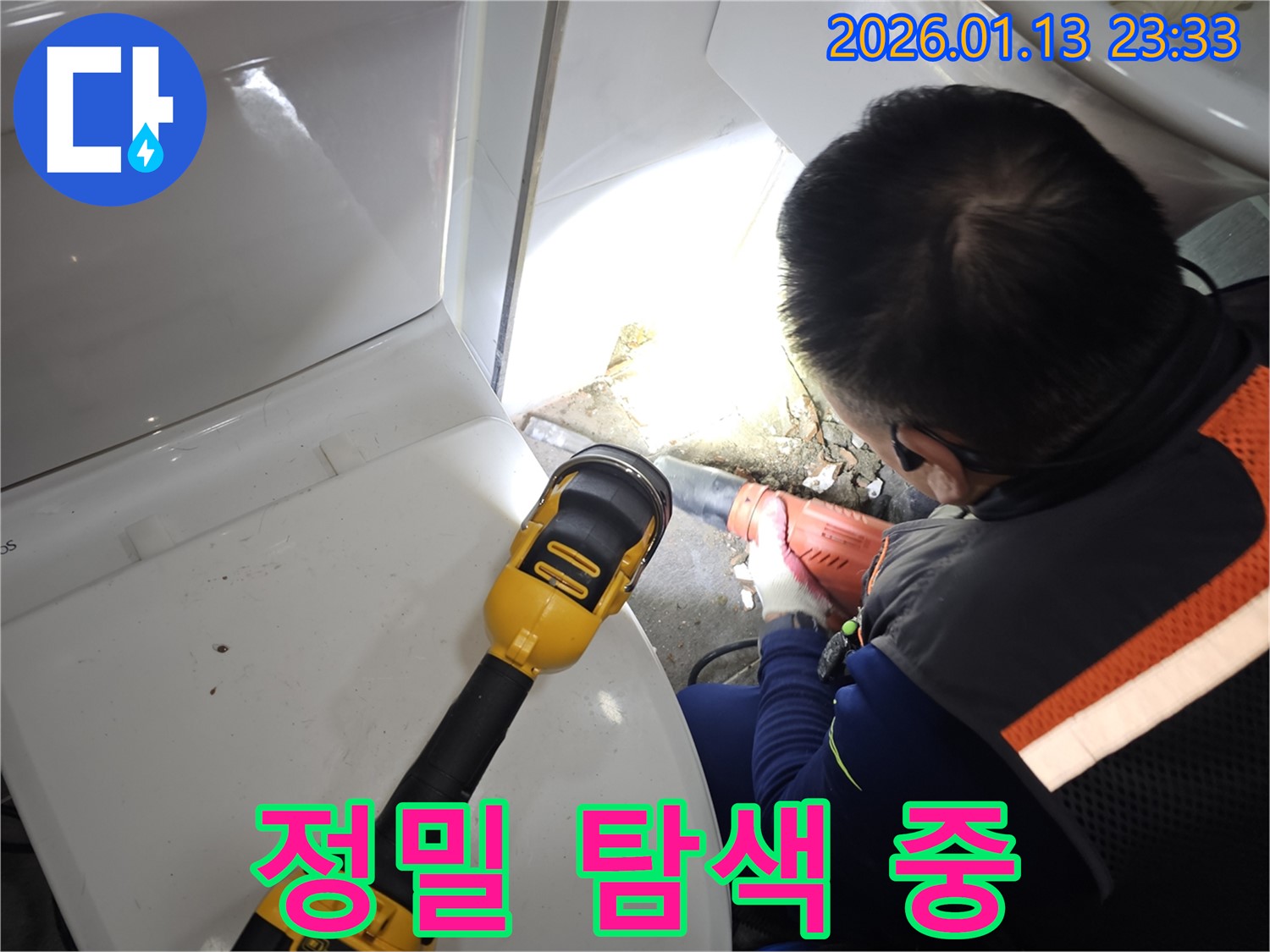 운정 누수 현장에서 정밀 탐색 장비로 누수 지점을 찾고 있습니다 - 숨은 누수도 놓치지 않습니다.