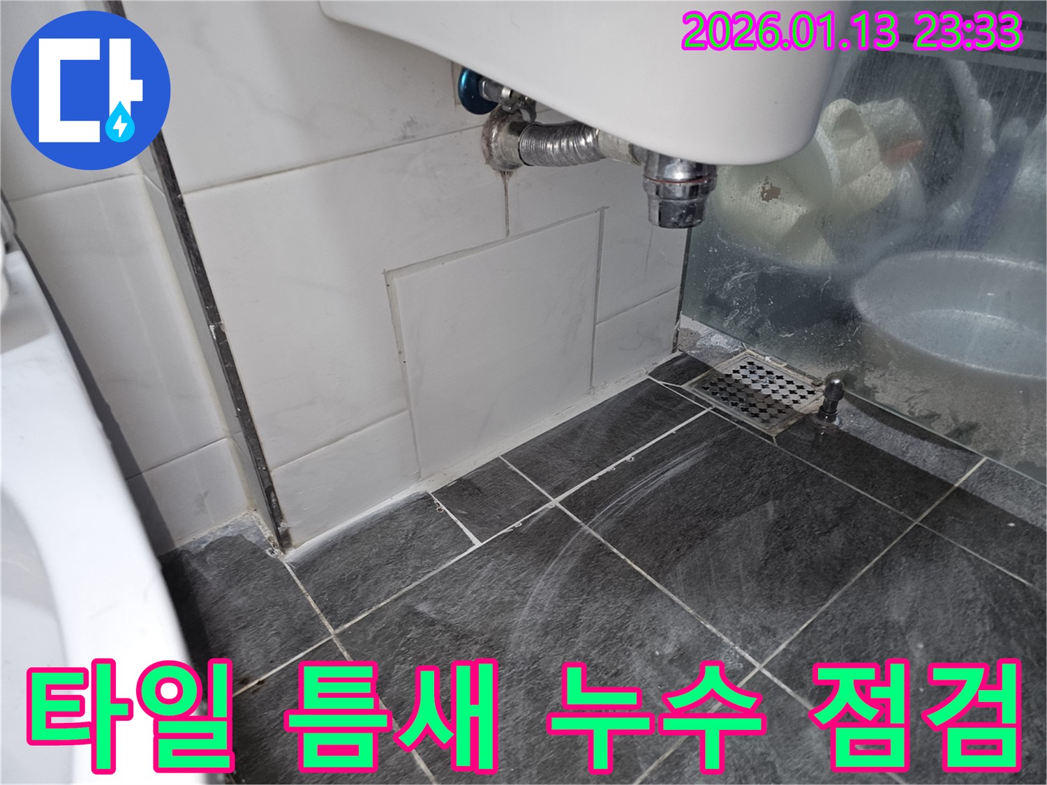 운정 지역 세면대 배수구 주변 타일 틈새 누수 점검 - 꼼꼼한 누수탐지로 문제 해결