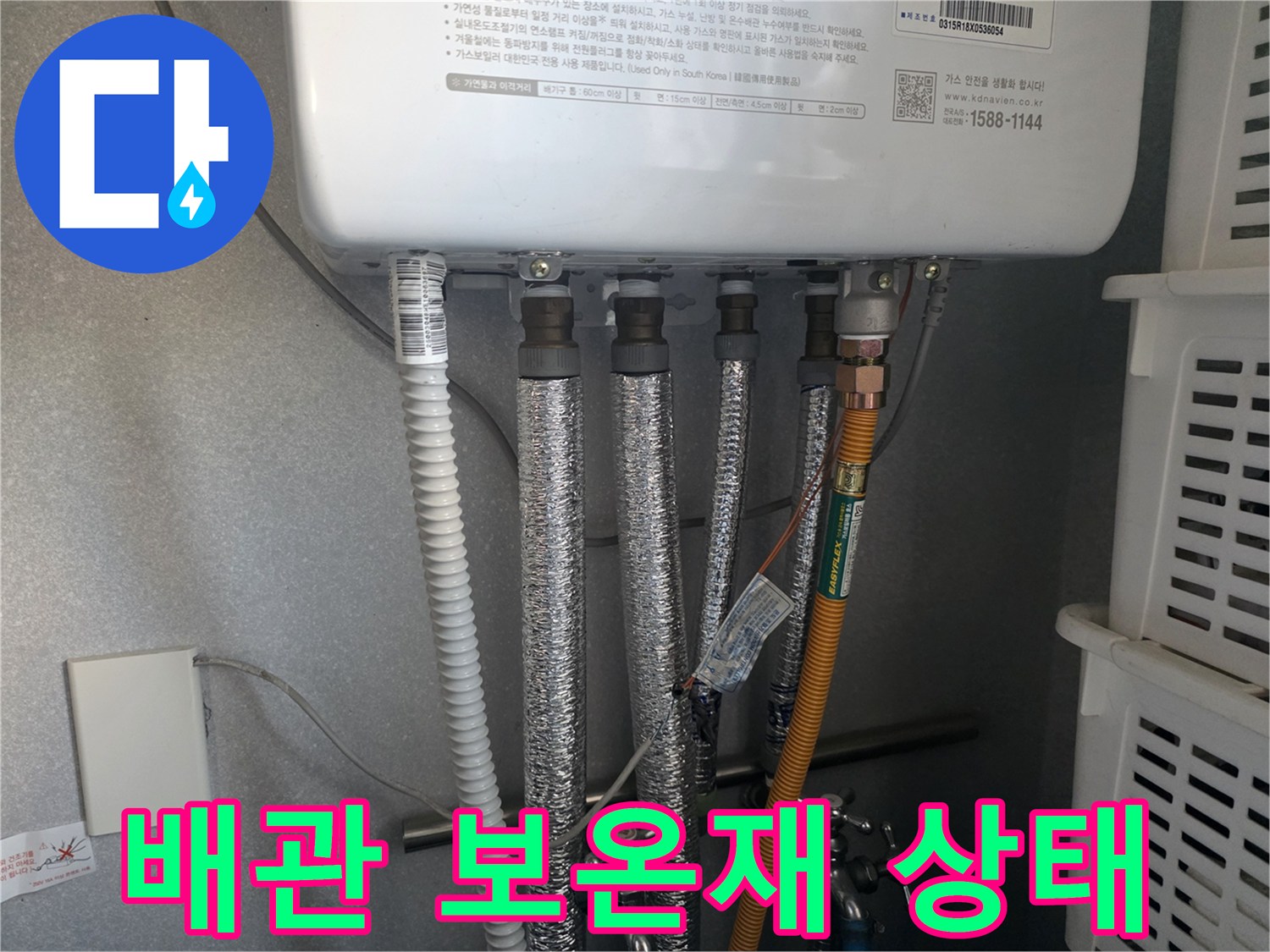은박 보온재로 마감된-수도 배관 연결 부위