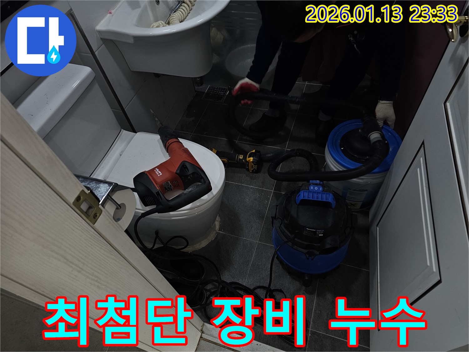 최첨단 장비를 사용한 누수 탐지 - 정확한 누수 지점 파악