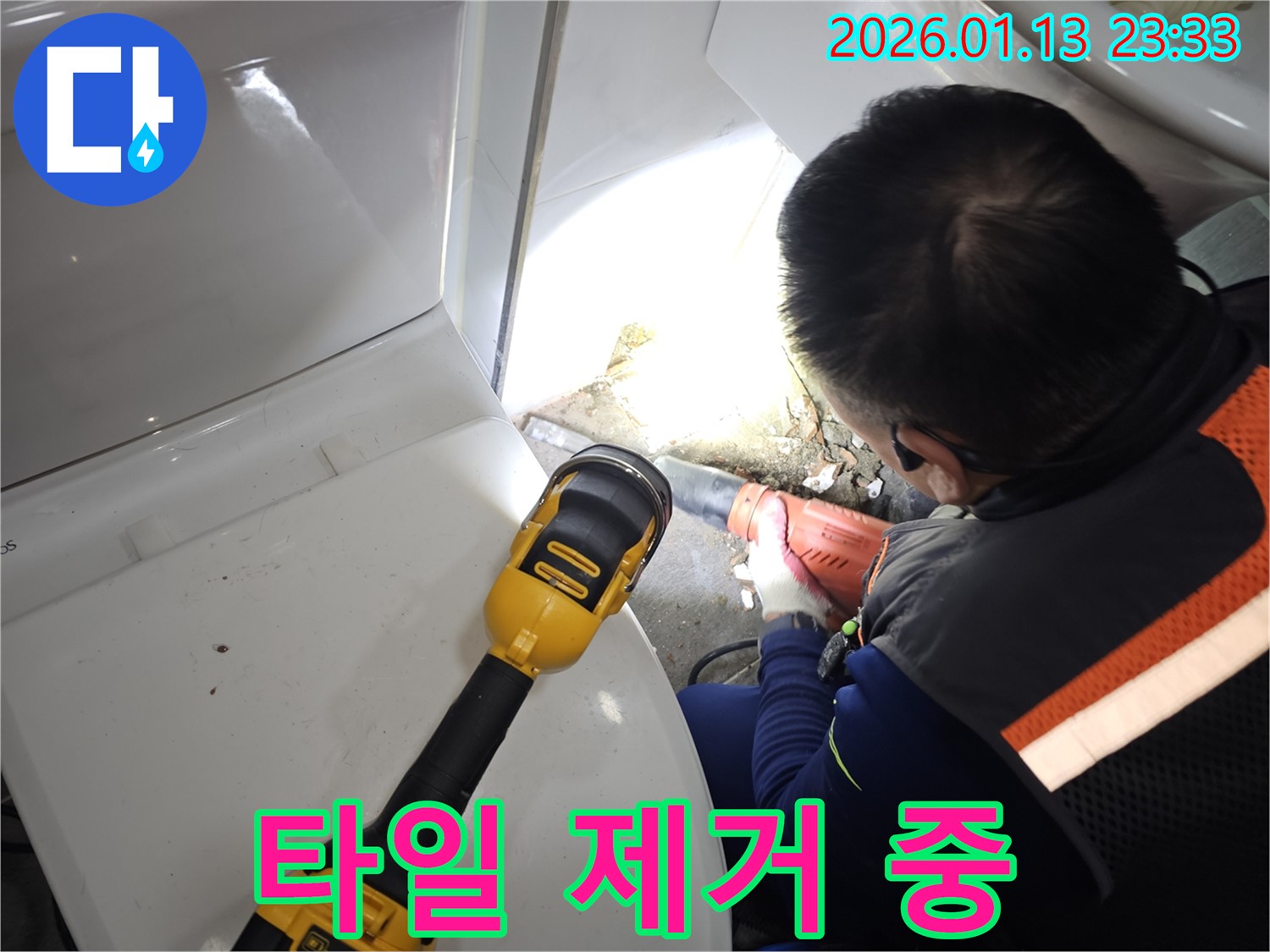 파주시 와동동 누수 현장 - 타일 제거를 통해 누수 원인을 찾고 있습니다.