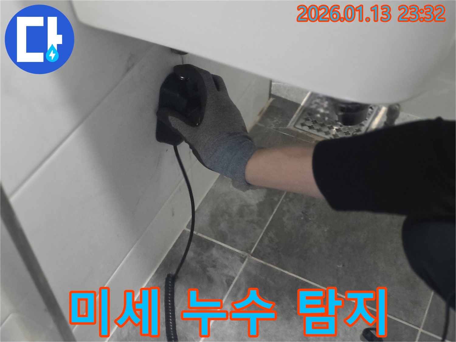 파주시 운정동 누수 현장 - 정밀 장비로 미세 누수 탐지 중