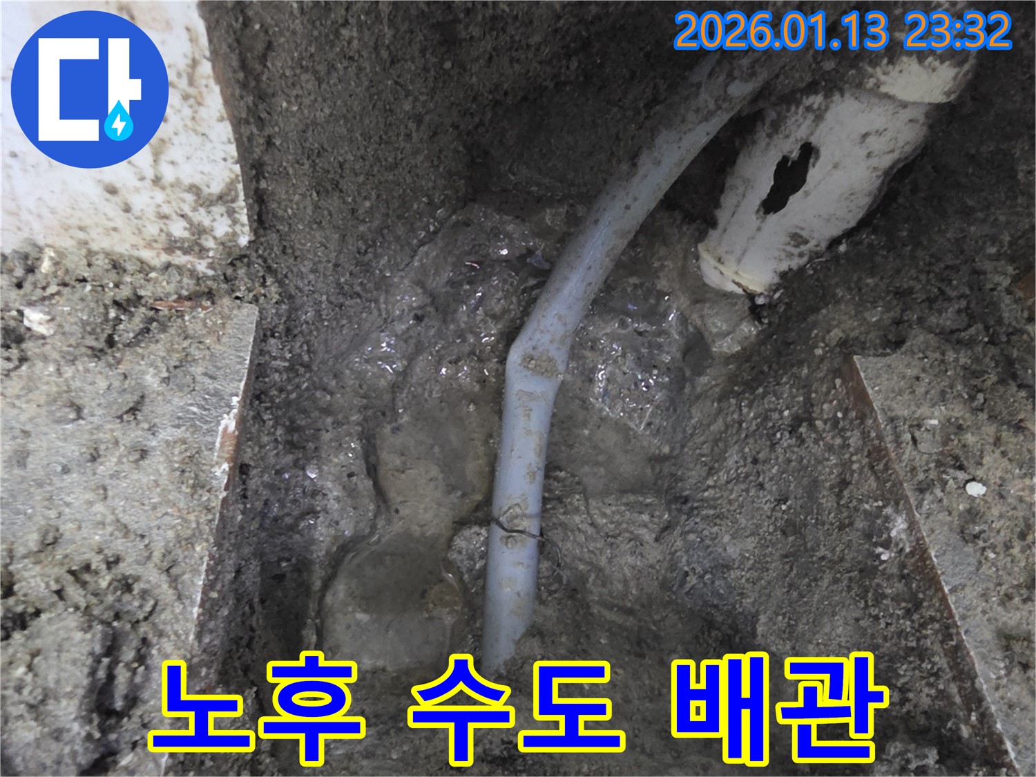 파주시 운정동에서 발견된 노후된 수도 배관 누수 현장 - 흔한 문제지만 빠른 대처가 중요합니다.