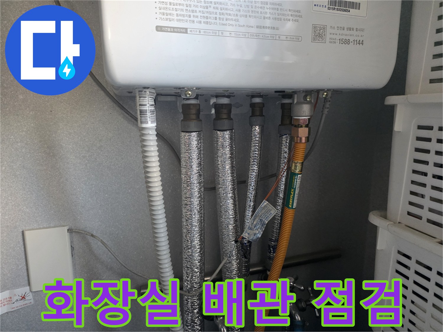 화장실 벽면에 설치된 여러 개의 은색 보온재 배관 모습