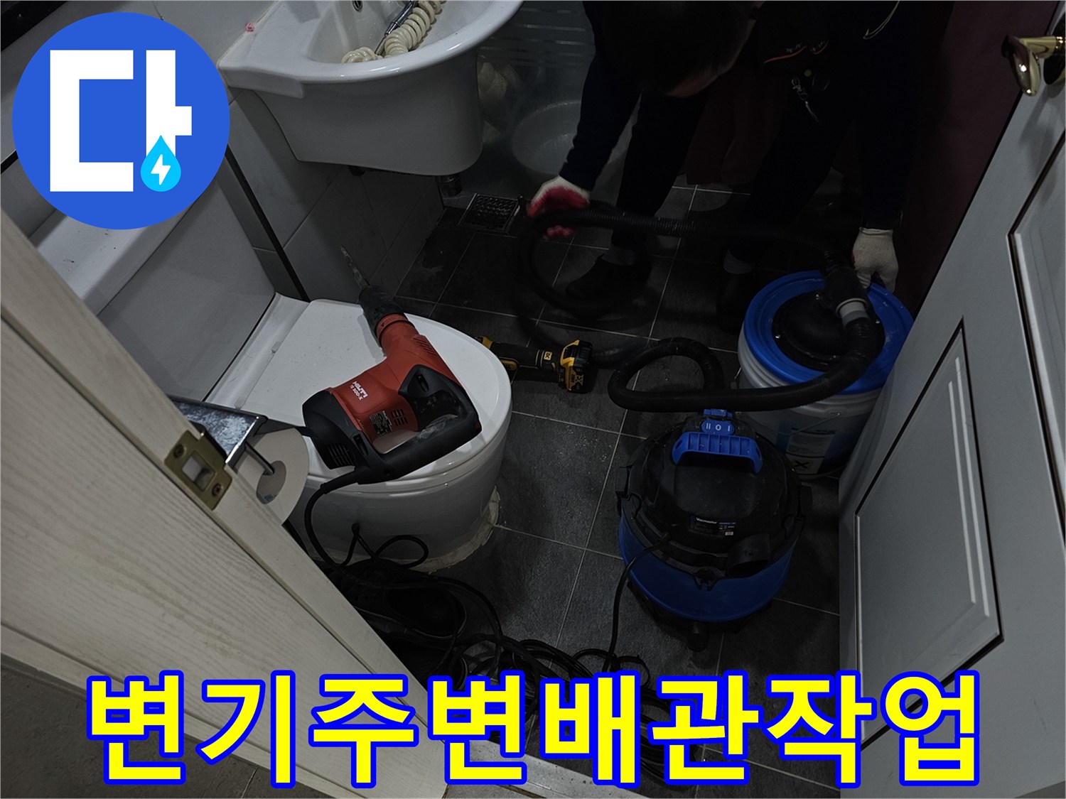 화장실-변기-뒤쪽-배관-점검을-위한-장비-세팅