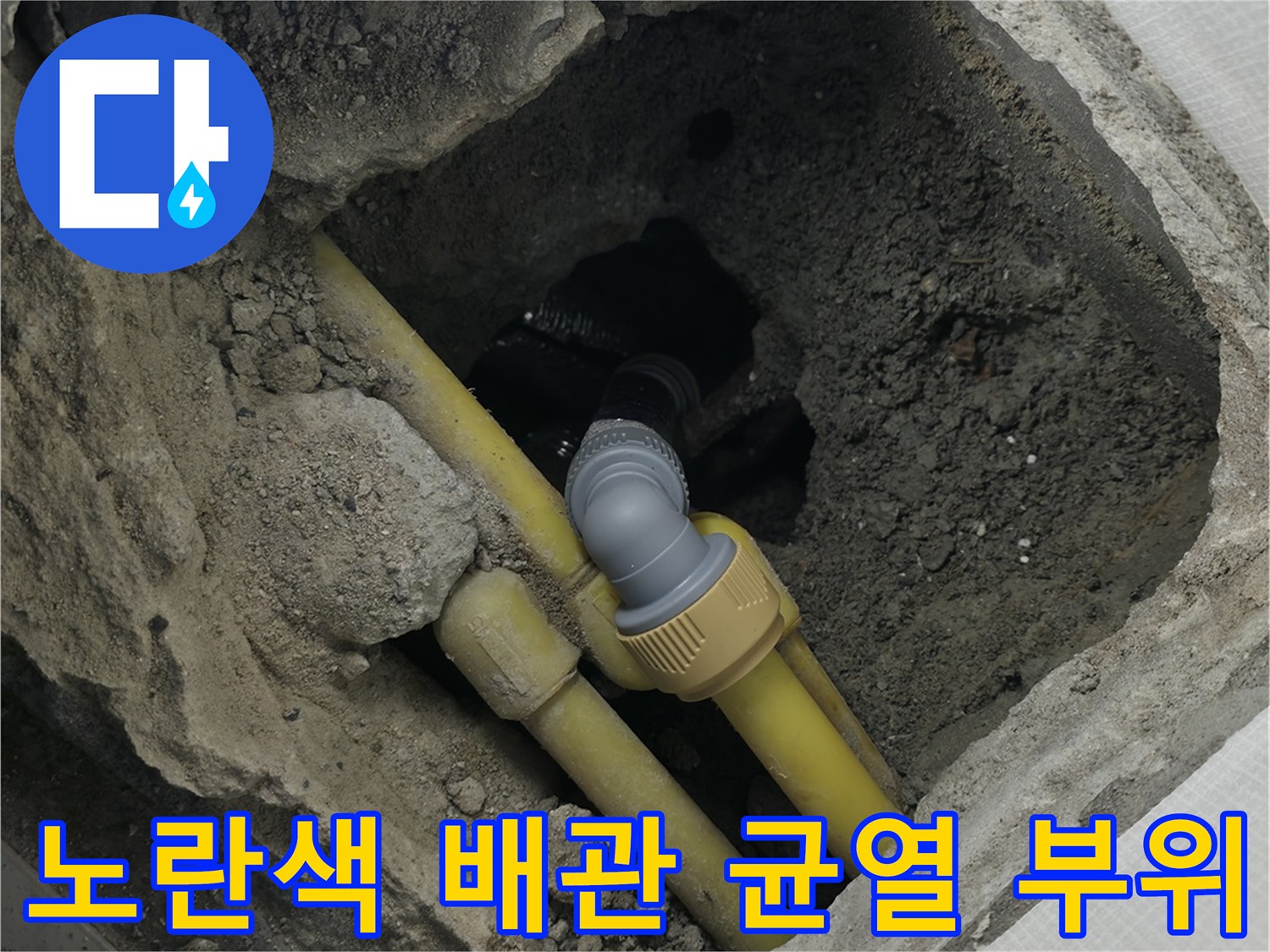 매립된-노란색-배관-연결부-파손-및-굴착-모습