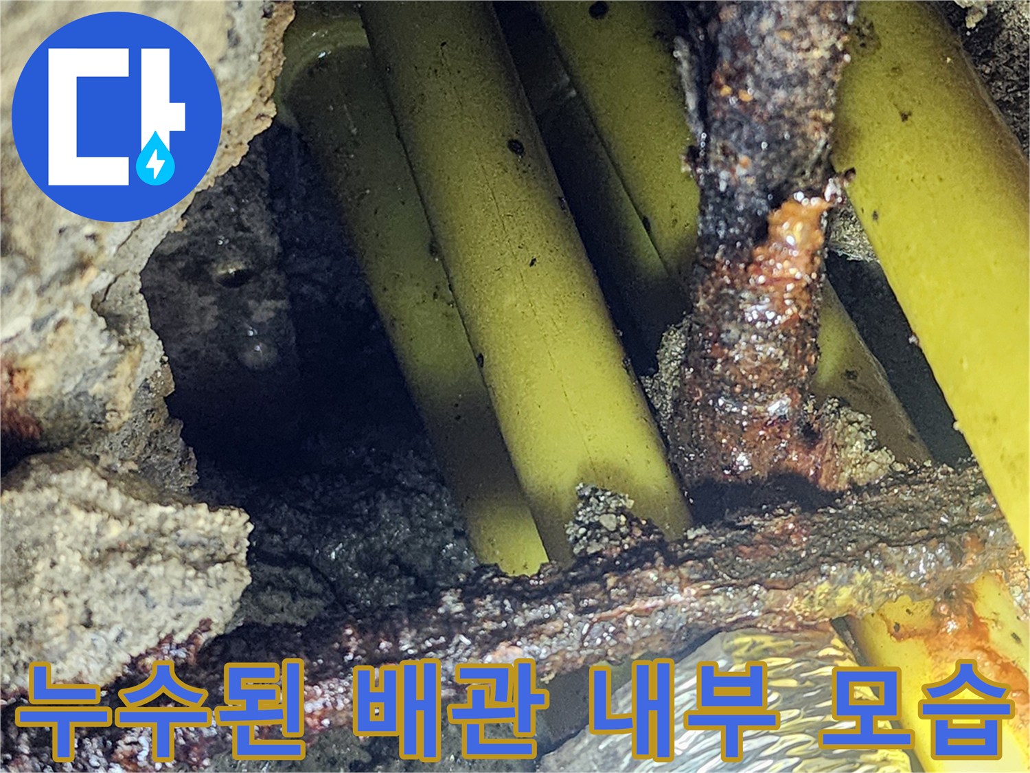 물샘-흔적이-남은-노란색-배관-및-벽면