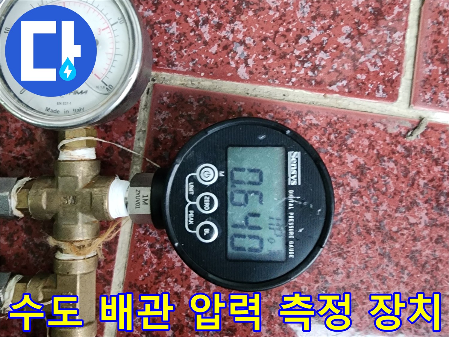 배관-연결-부위의-디지털-압력-측정-모습