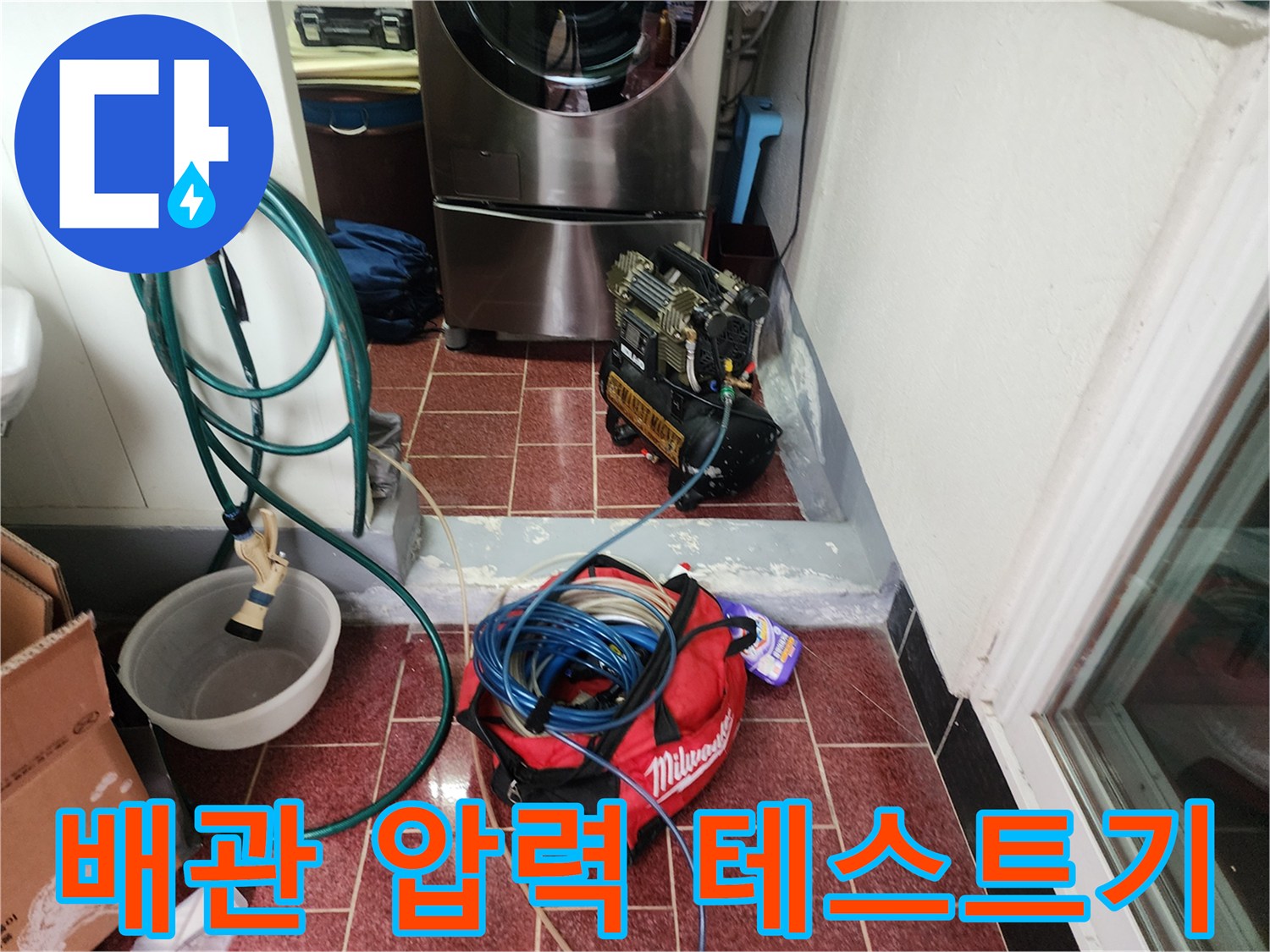 세탁실 바닥에서 진행 중인 배관 공압 테스트 장비