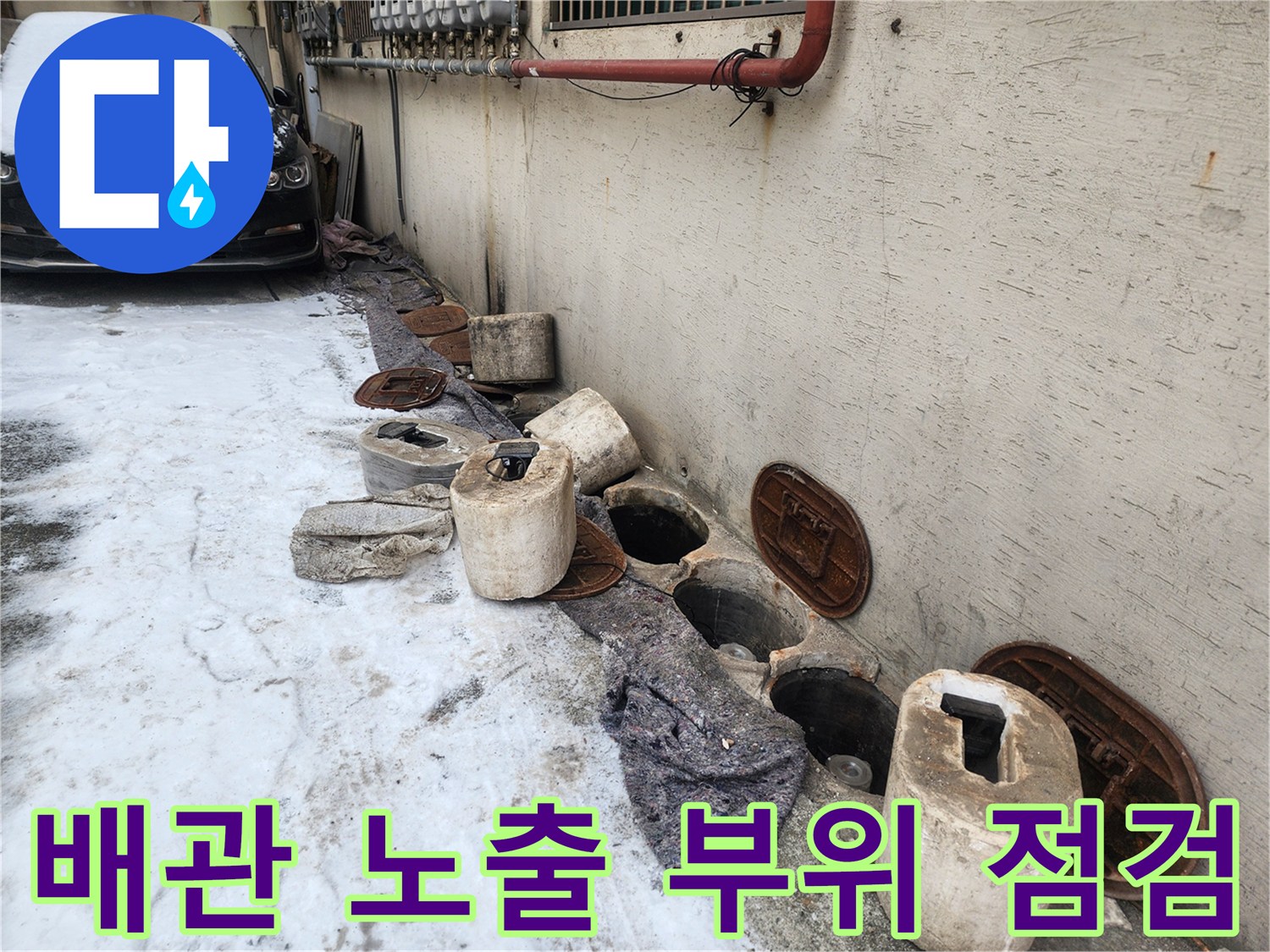 의정부 현장-매립 배관 연결부 확인 작업