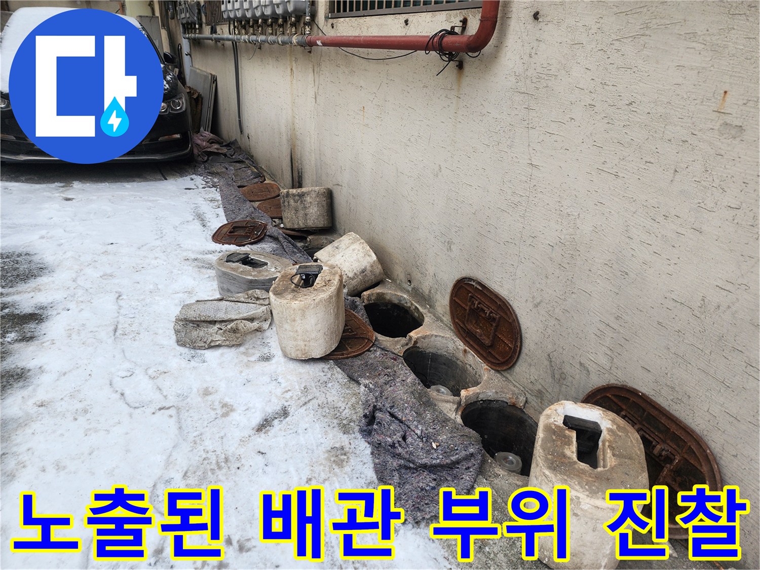 의정부 현장-벽면 하단 노출 배관 및 마감재 상태