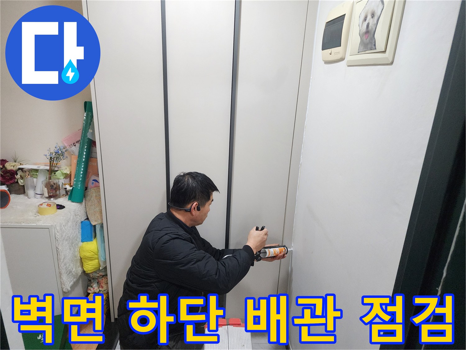 의정부동-누수-원인-파악을-위한-배관-조사
