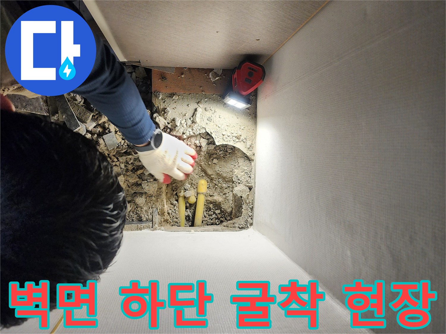 의정부동-현장의-매립된-배관-누수-지점-노출-상황