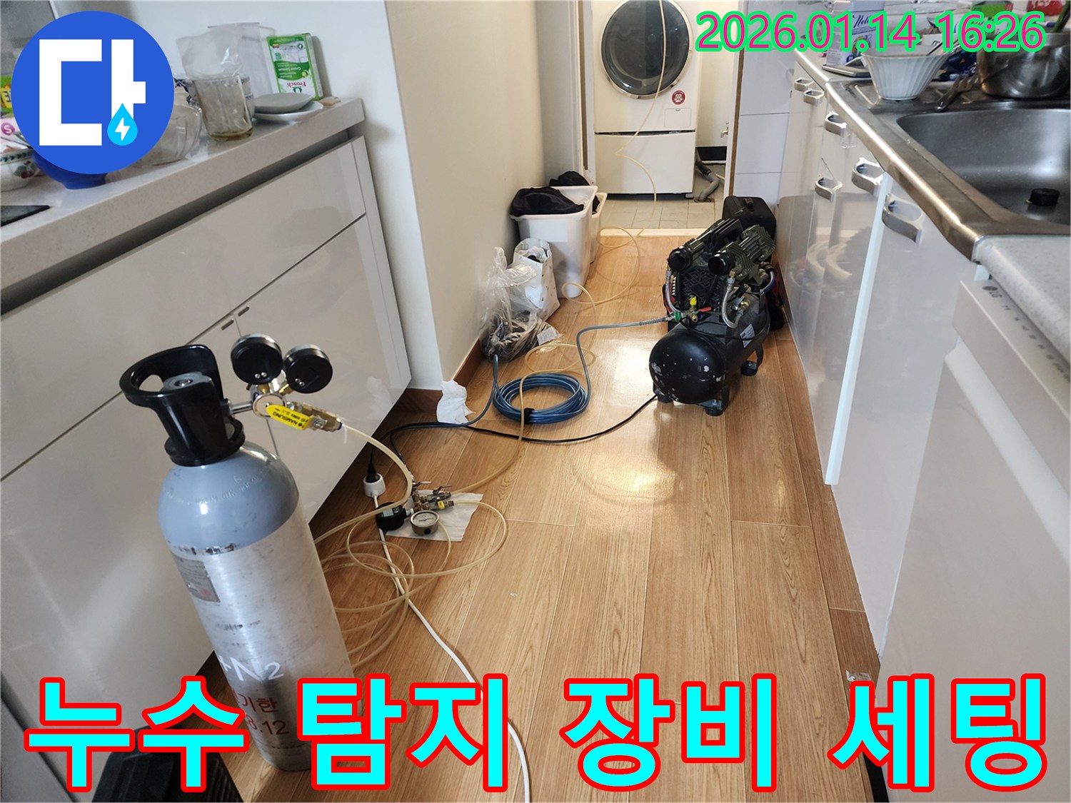 강남구 도곡동 누수 - 누수 탐지를 위한 장비 세팅 준비 완료
