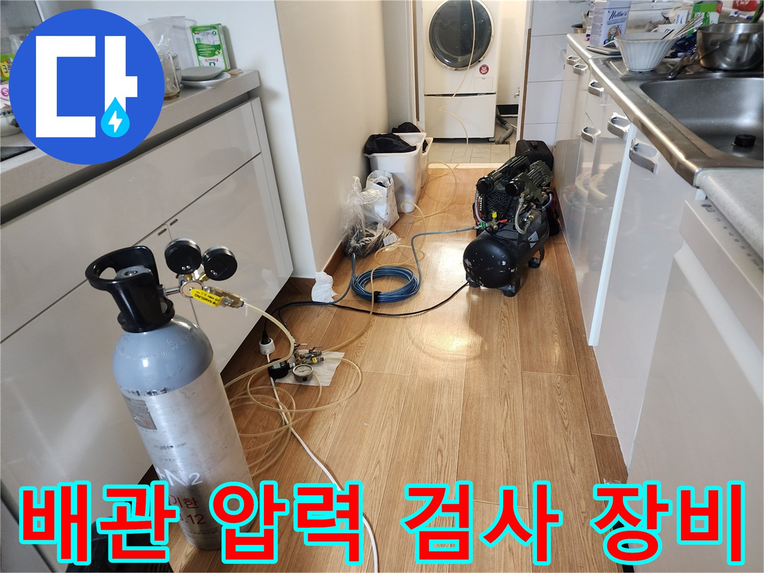 누수 지점 탐색을 위해-설치된-공압 테스트 기기
