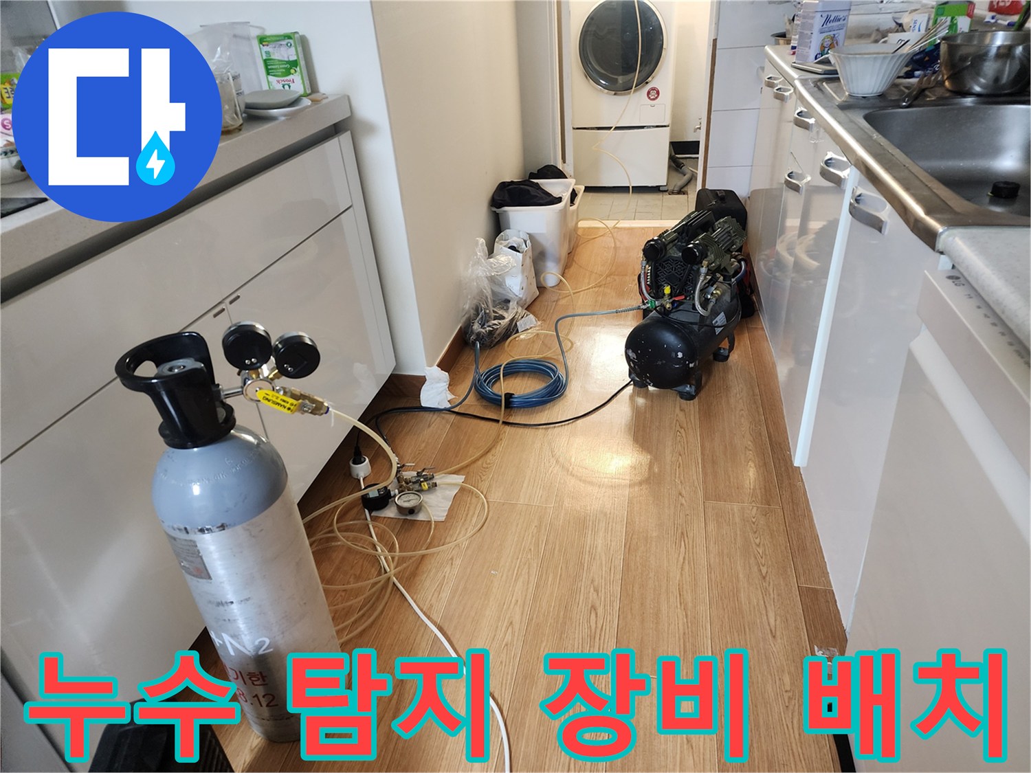 배관 압력 변화를 감지하기 위한 가스통과 호스 연결 상태