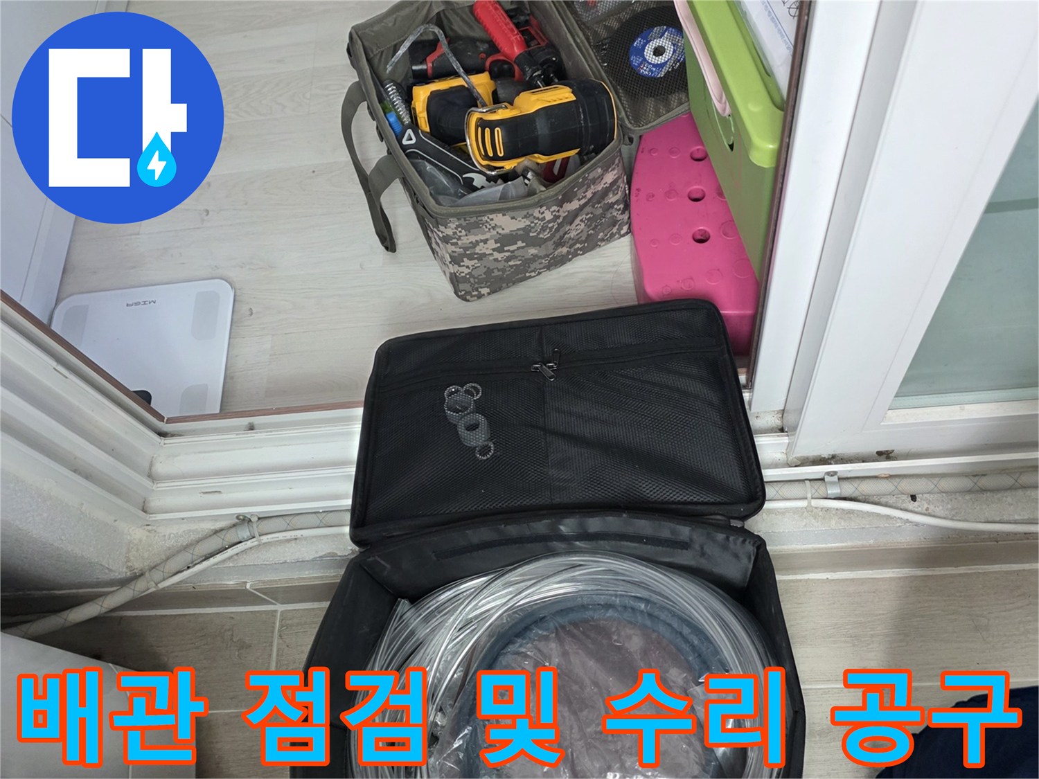 누수 지점 확인을 위한 압력 측정 호스와 작업용 도구들