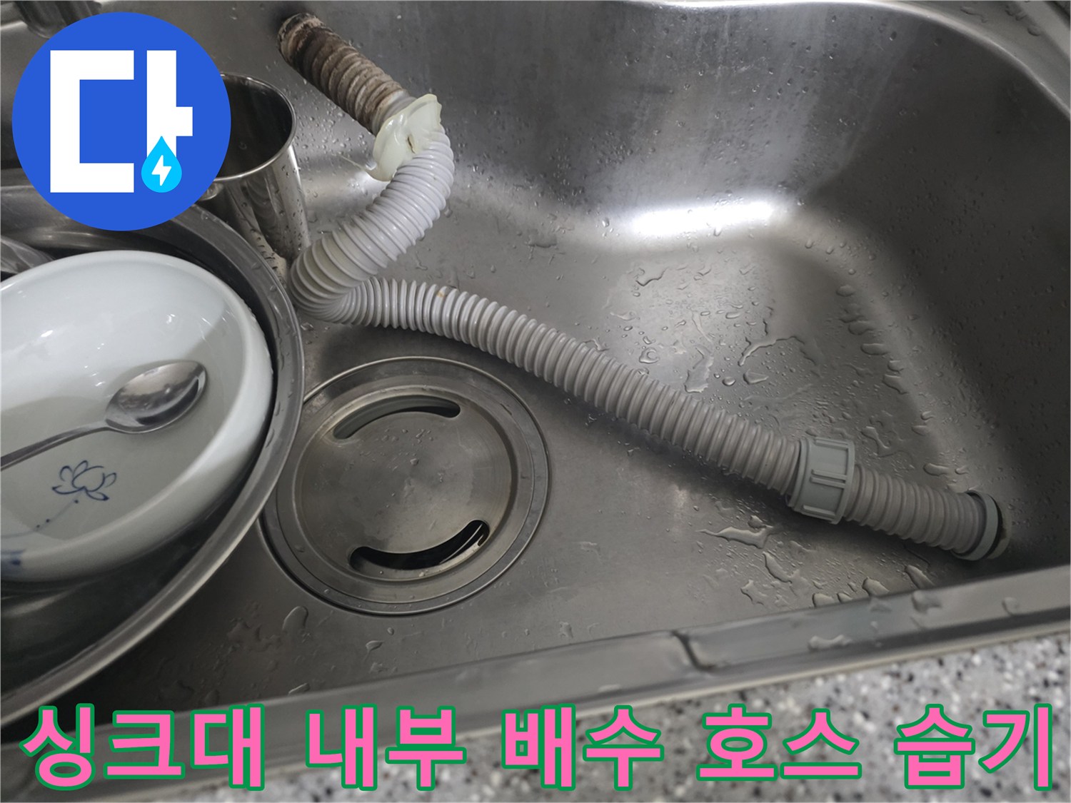 물기가 맺힌 싱크볼 내 스테인리스 표면