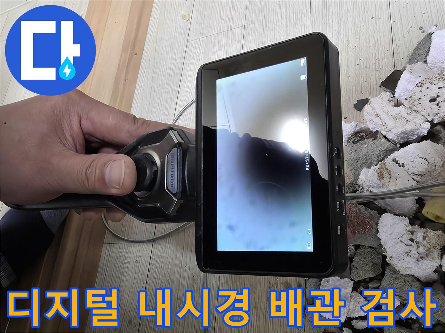 배관 내부를 실시간으로 보여주는-내시감 모니터링