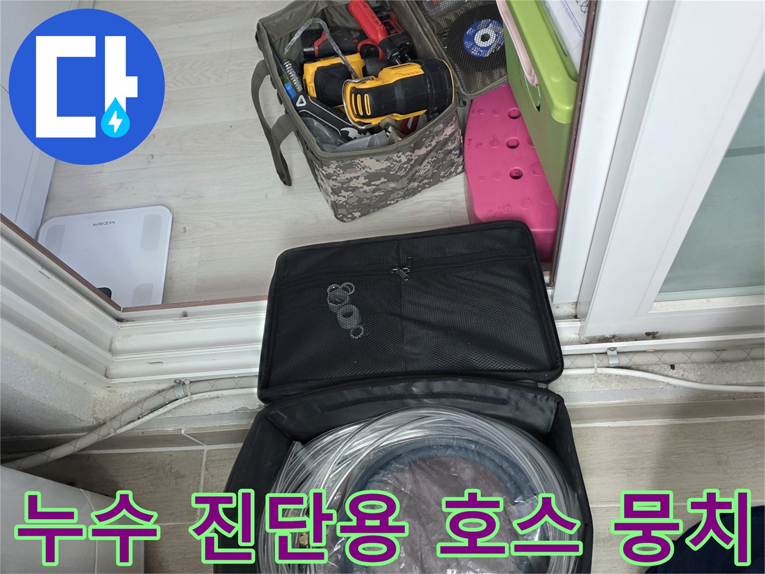배관 압력 손실 확인을 위해 준비된 투명 호스와 작업 도구함
