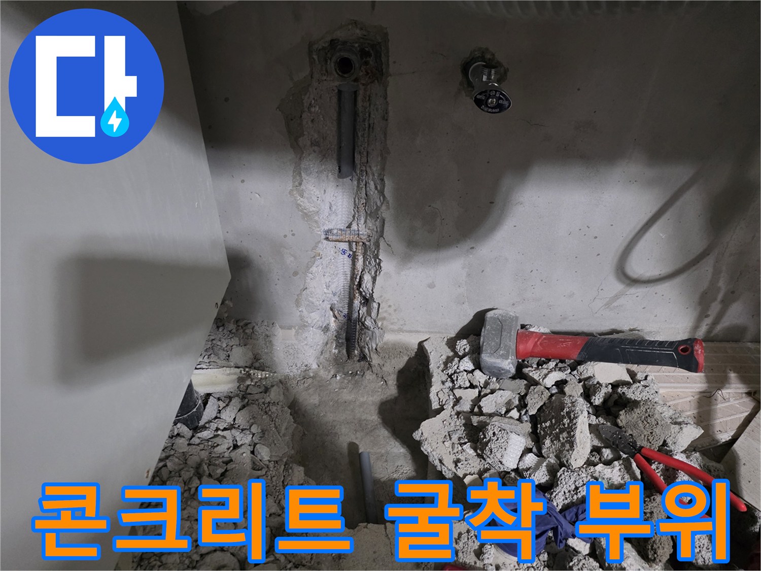 벽면과 바닥을 파헤쳐 배관이 드러난 누수 공사 현장