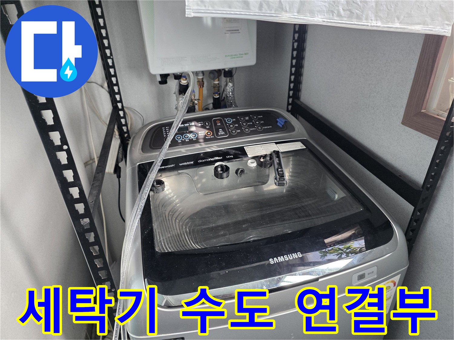 삼성 세탁기 뒤편의 수도 연결 배관 상태를 보여주는 사진입니다.