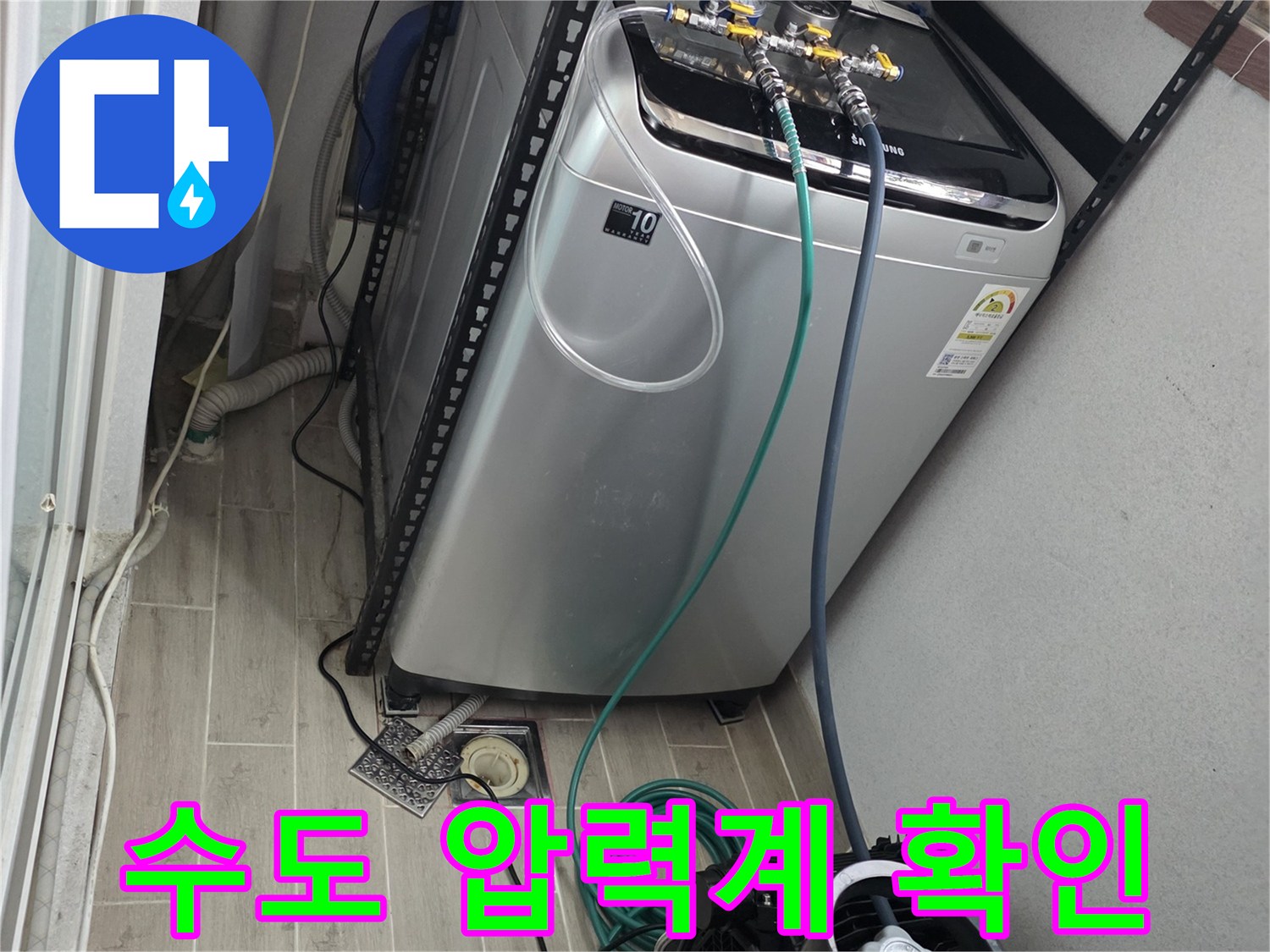 세탁기 하단 배관-압력 변화를 나타내는 게이지 장치