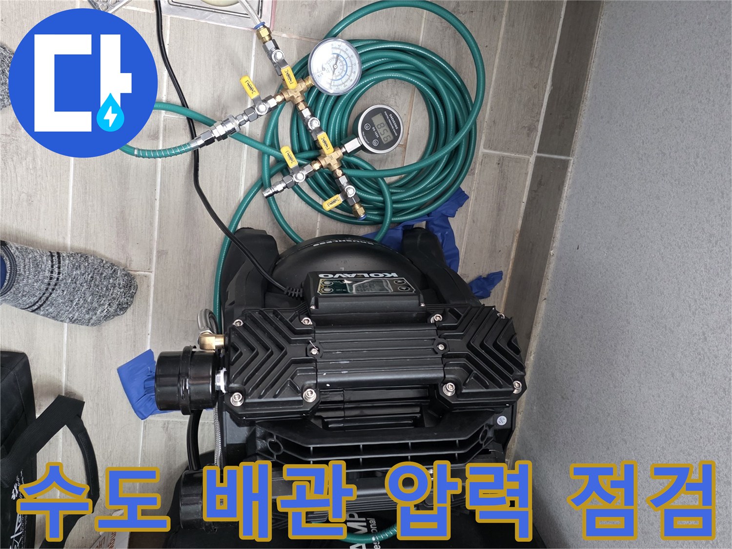 수도-배관의-누수-여부를-판단하기-위한-압력-게이지-연결-상태