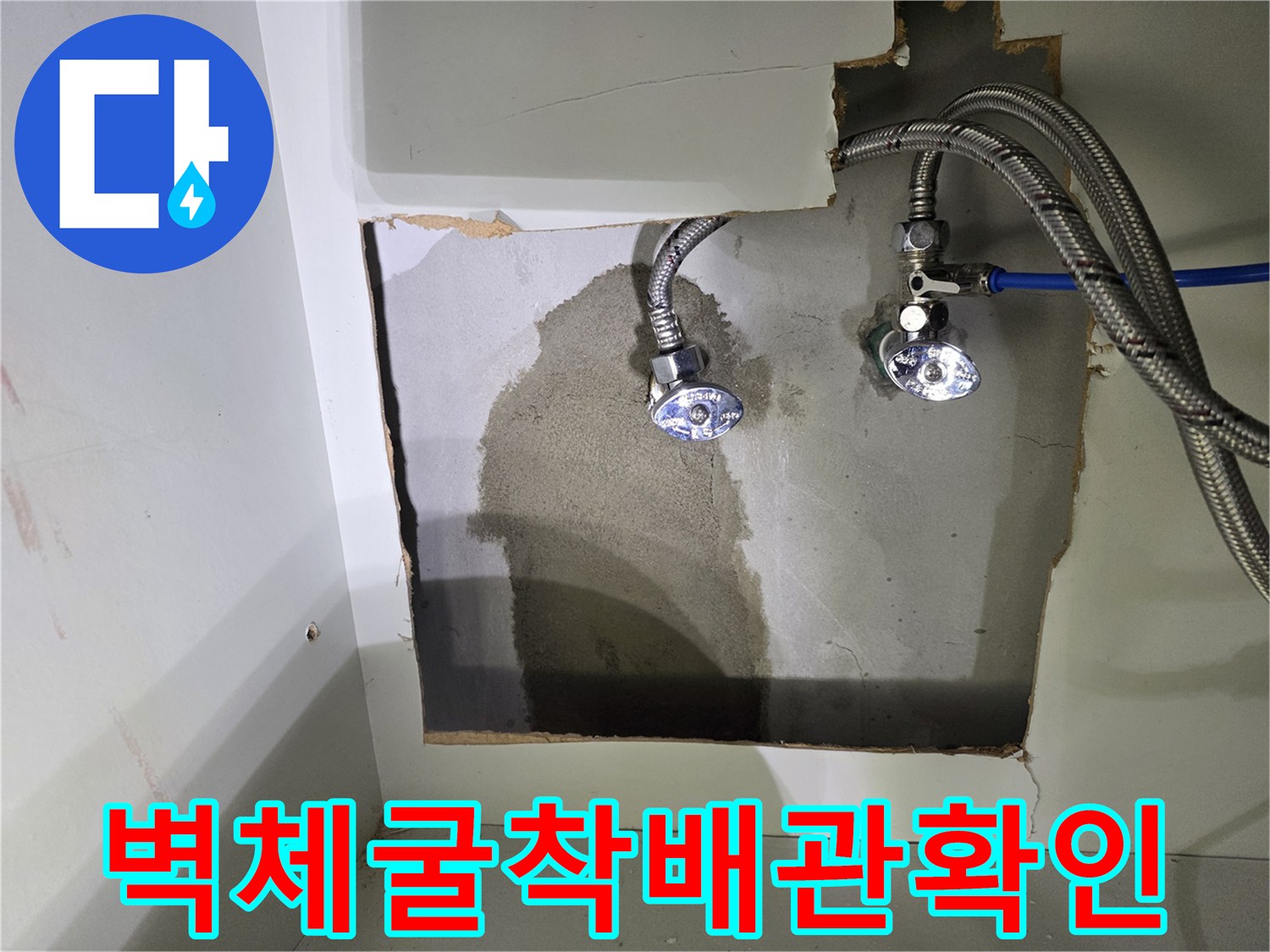 싱크대 하단 굴착 부위에 드러난 금속 재질의 급수 배위