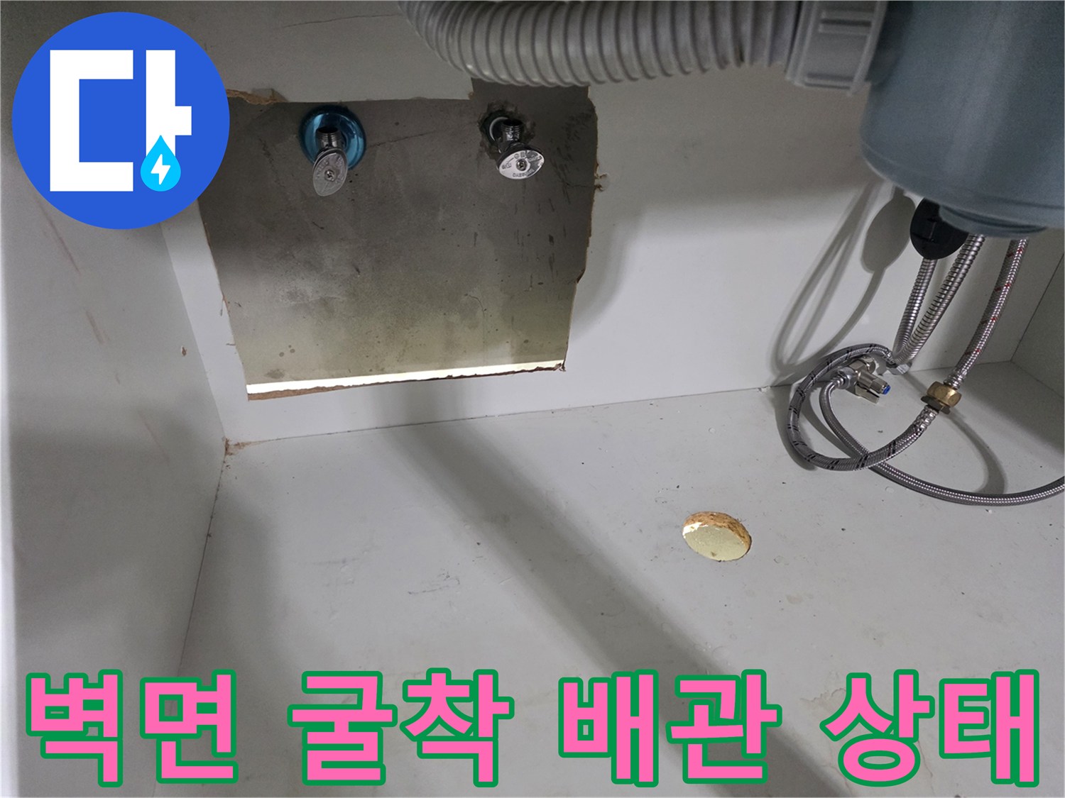 싱크대-하부-벽면-파손-배관-노출