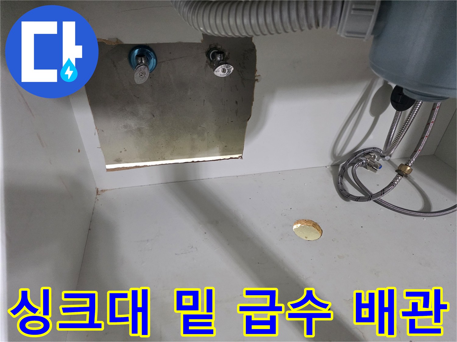 주방-싱크대-하단-배관-노출-현장