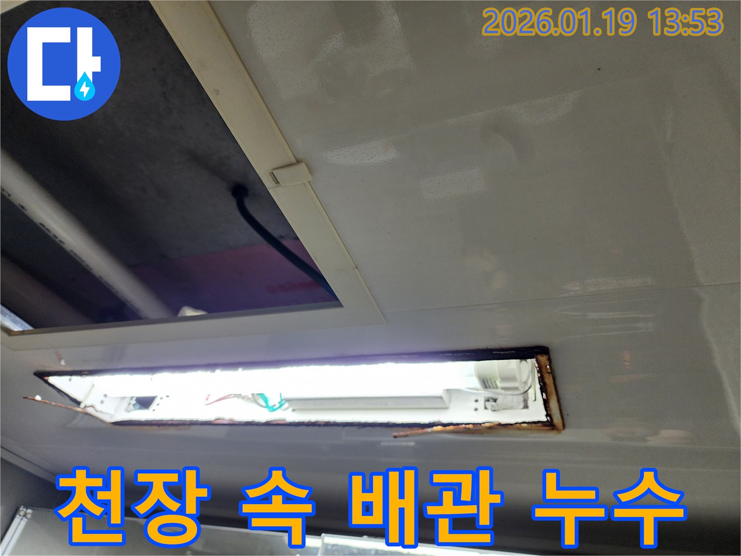 미사강변 천장 속-숨어있는 배관 누수 지점을 찾아내기 위한-탐지 과정입니다.