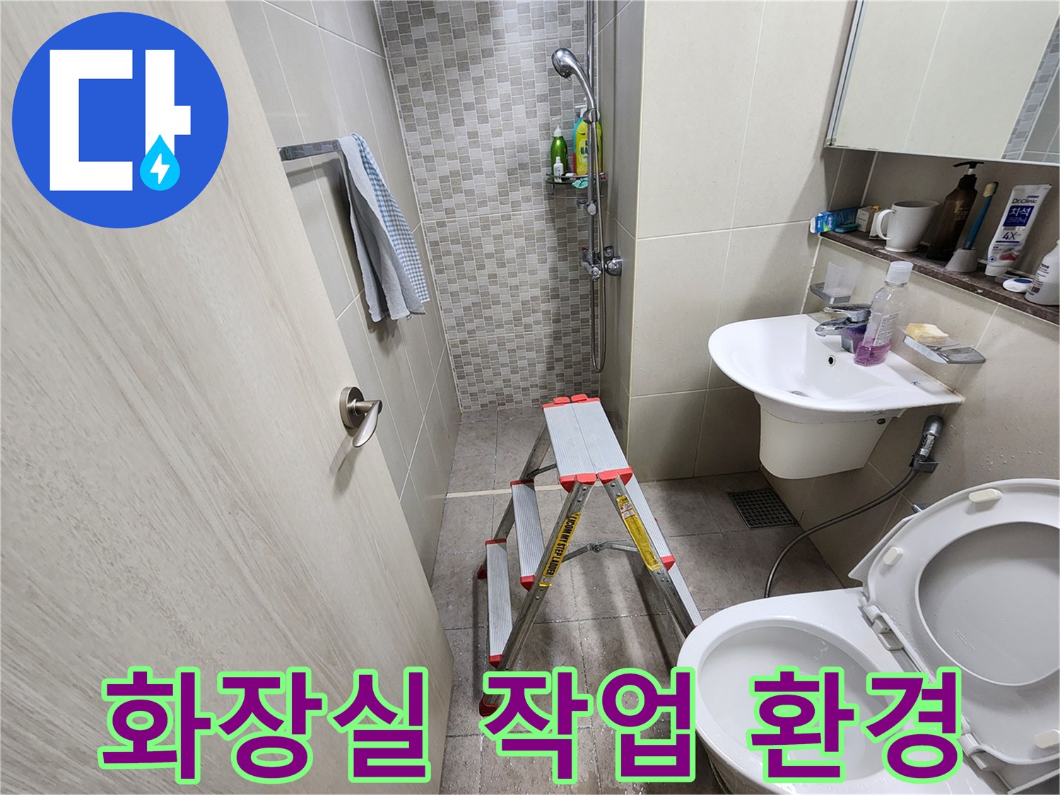 사다리가 놓인 화장실-배관 점검을 위한 준비된 모습