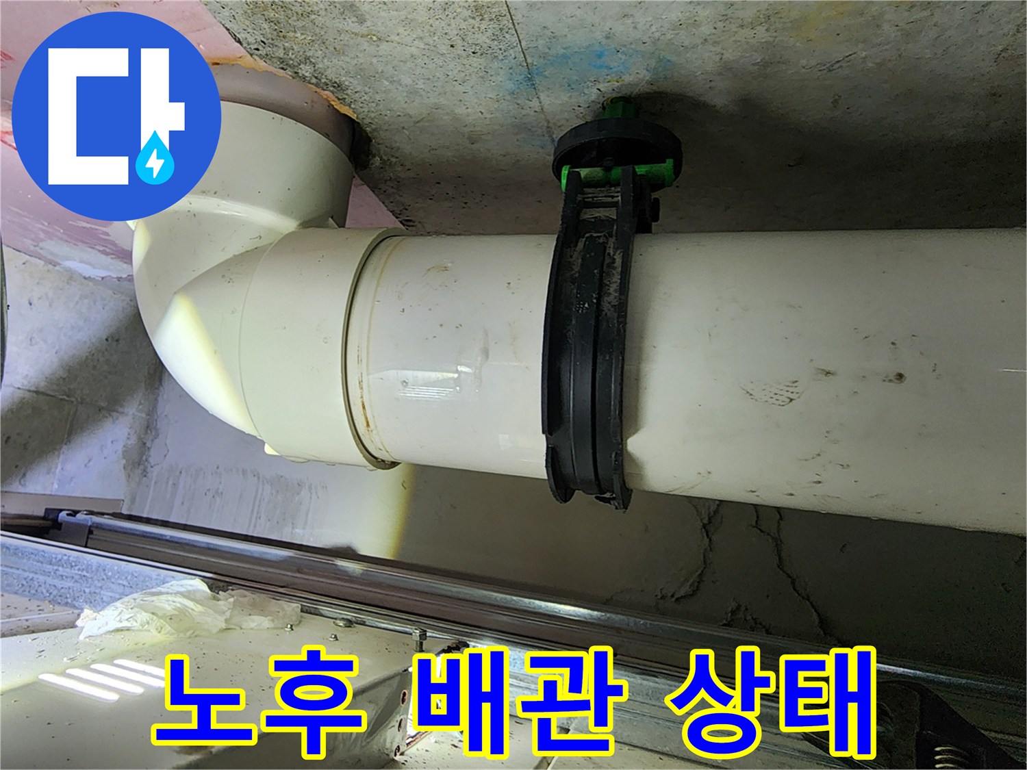 오수-및-하수-배관의-연결-부위-근접-촬영