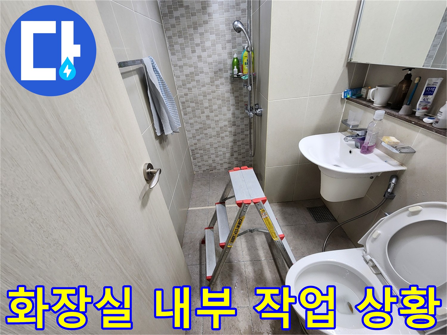 욕실 점검 현장-사다리를 배치하여 배관을 확인하는 모습