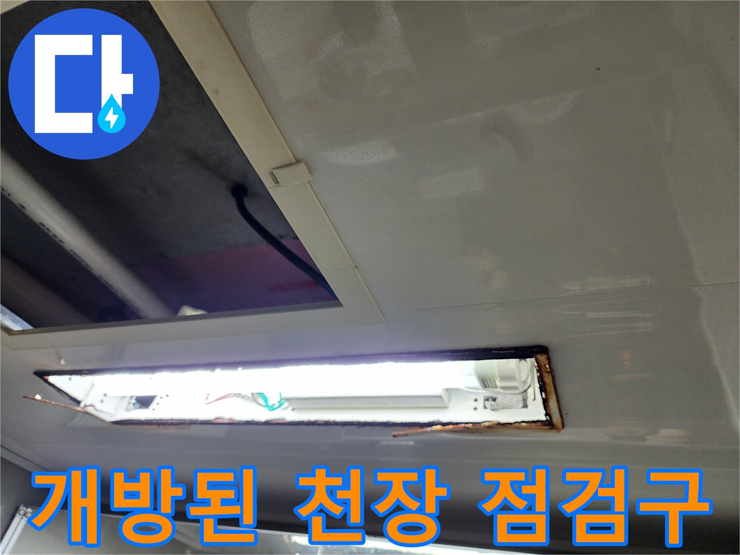 점검구 내부의 배관과 마감재 상태