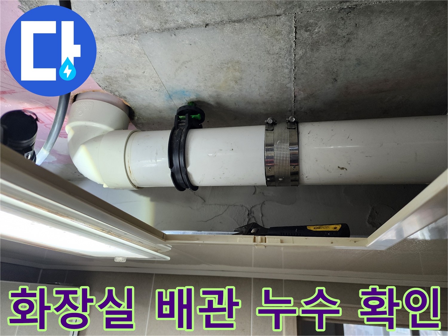 천장-내부-PVC-오수관-배관-상태-사진
