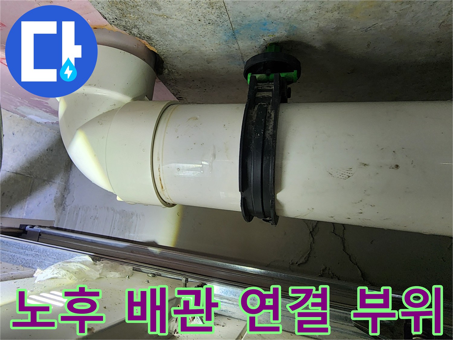 하남 미사 현장의 오수관 및 배관 지지 장치 모습