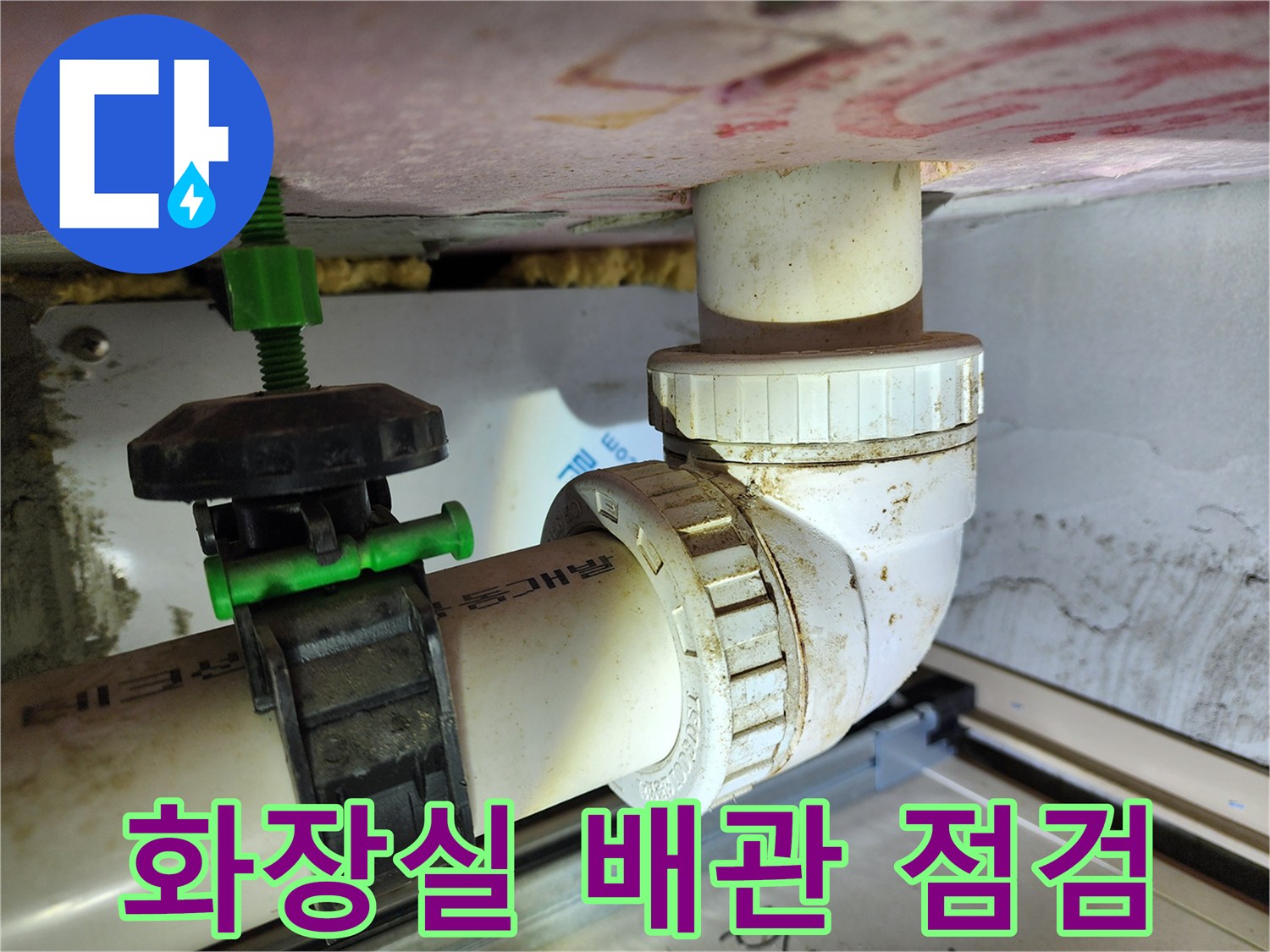 하남 미사 화장실 천장 내부의 오수 및 하수 배관 연결 부위 모습입니다.