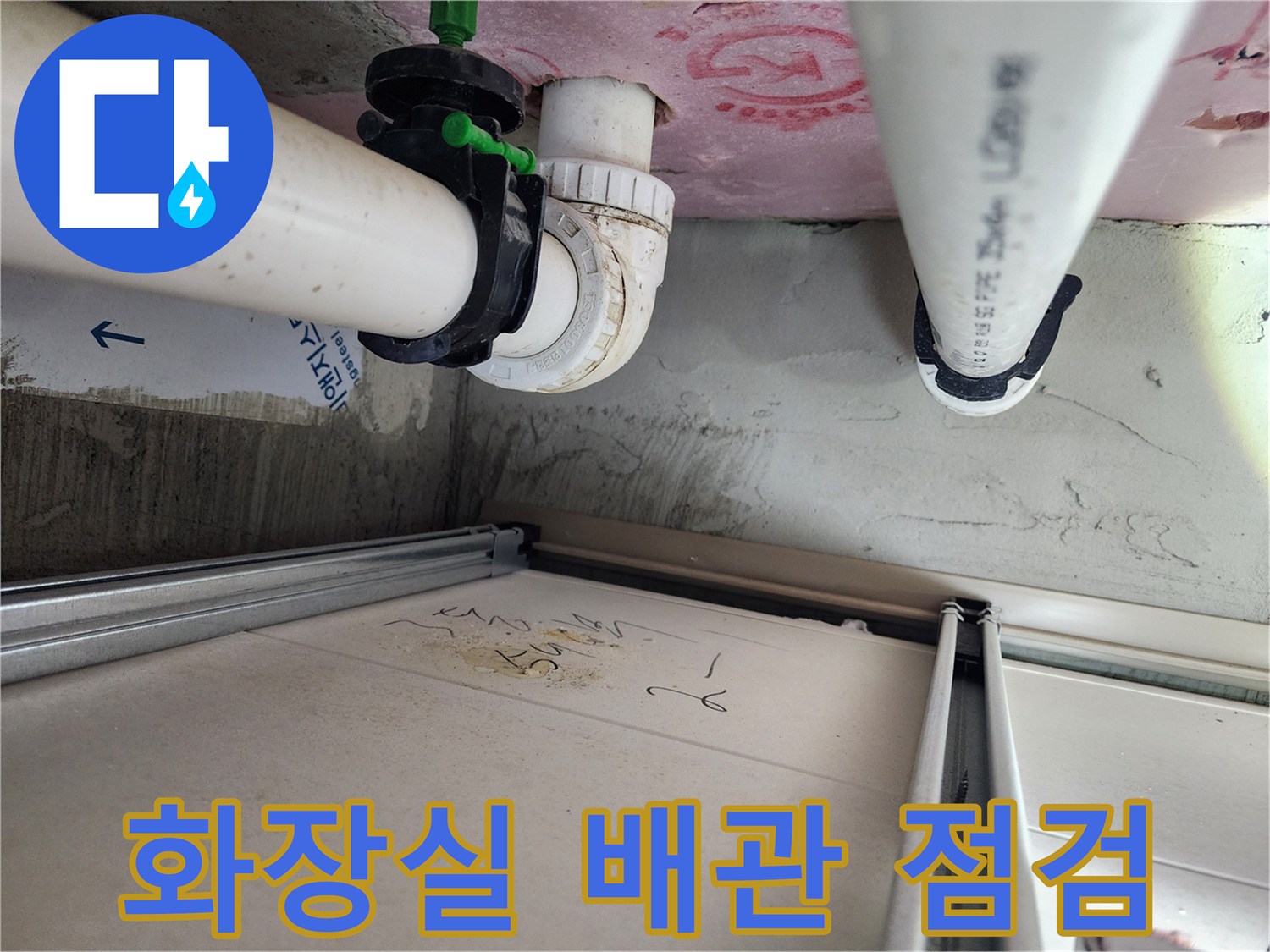 화장실-천장-내부-배관-연결-상태-확인