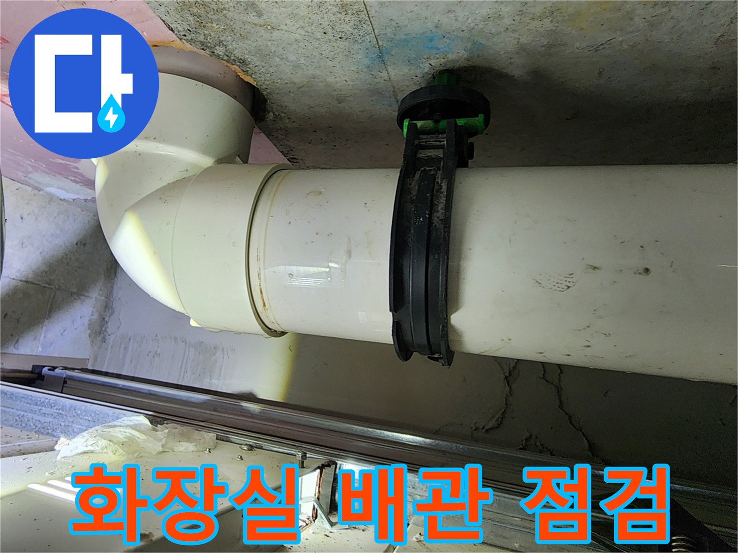 화장실-천장-내부-오수-배관-상태-확인
