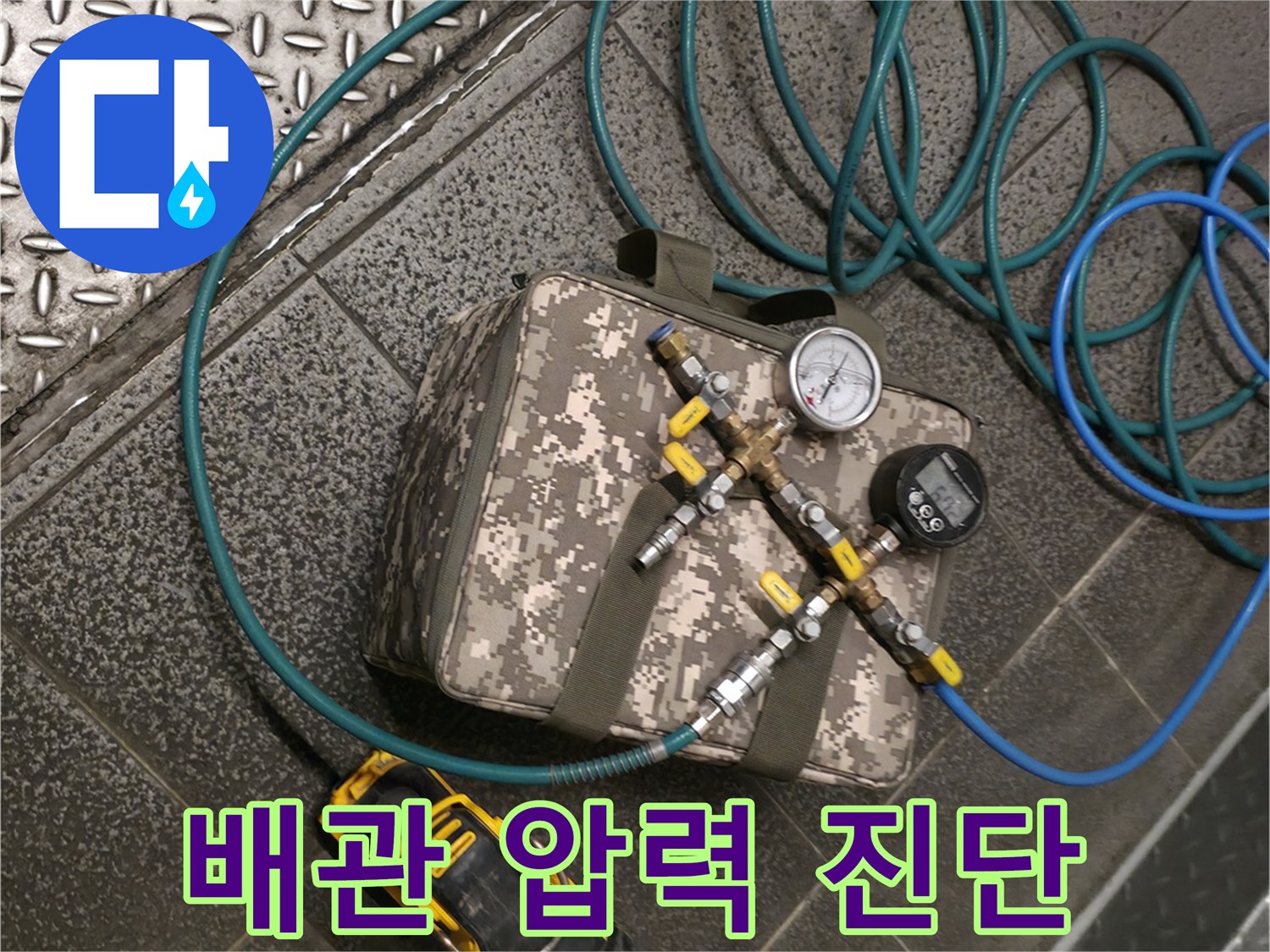 누수 지점을 찾기 위한-공압 테스트 장비 세팅