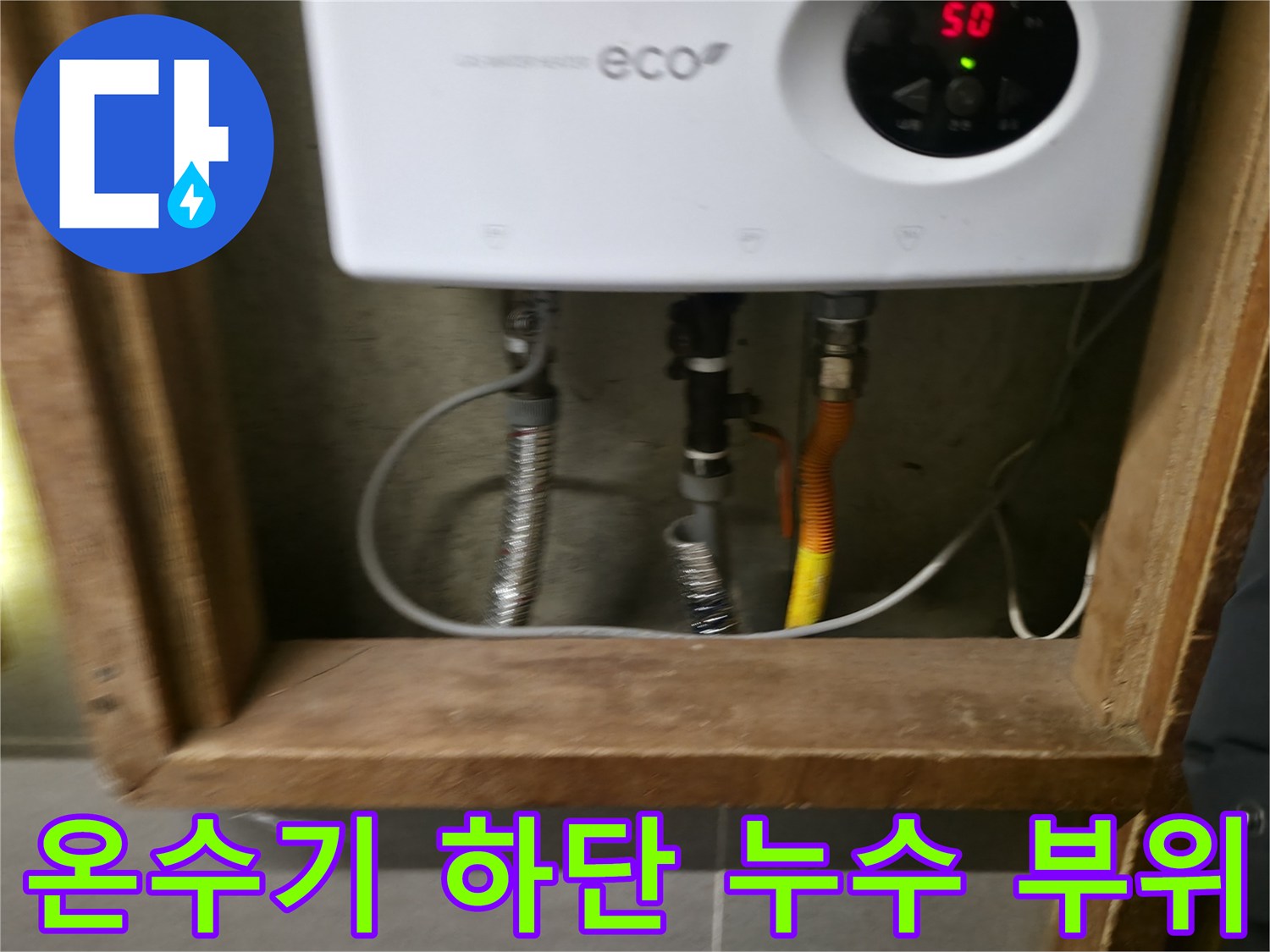 전기 온수기 본체와 연결된 하단 배관 근접 촬영