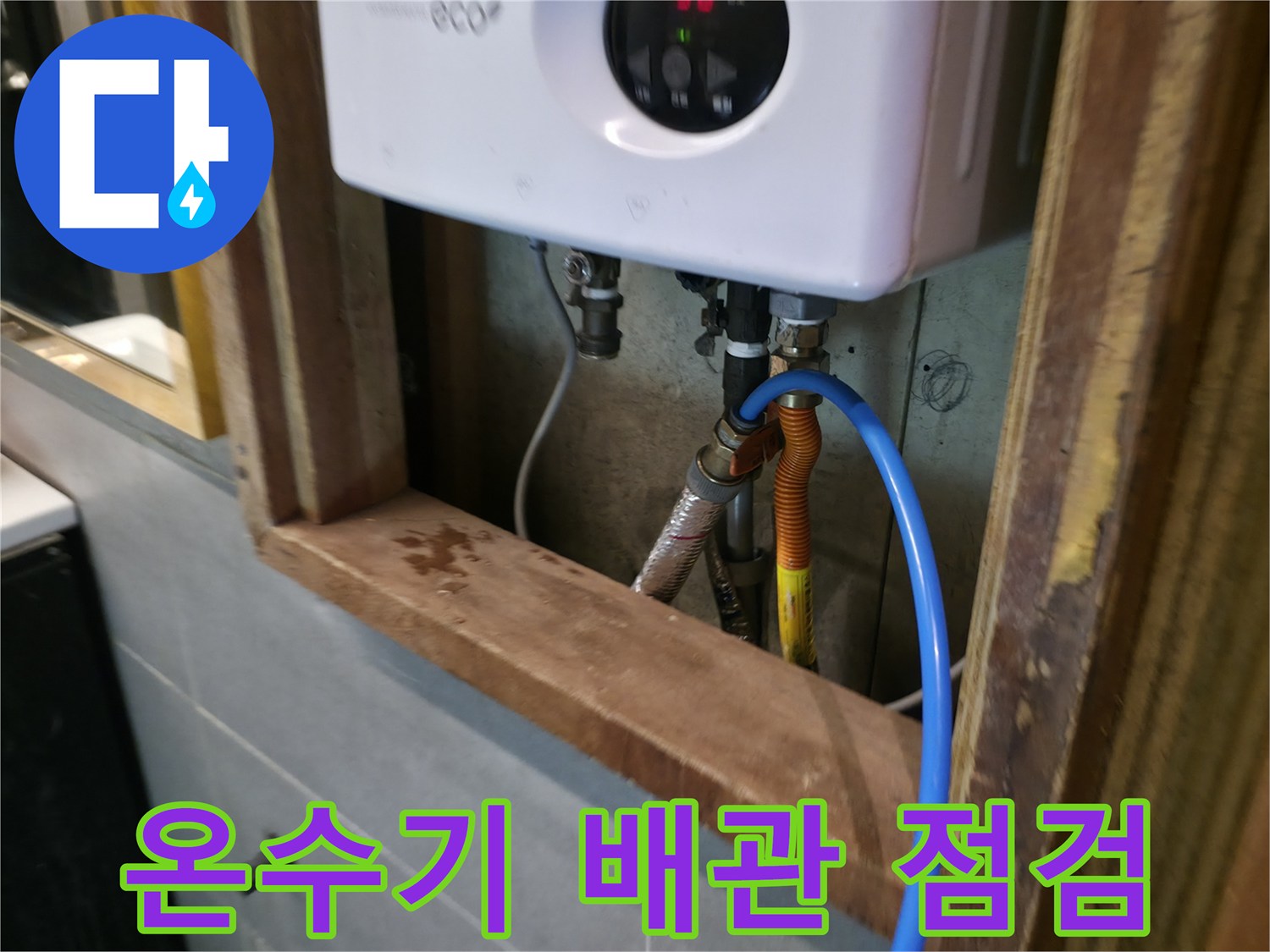 전기-온수기-하단부-배관-연결-상태-확인